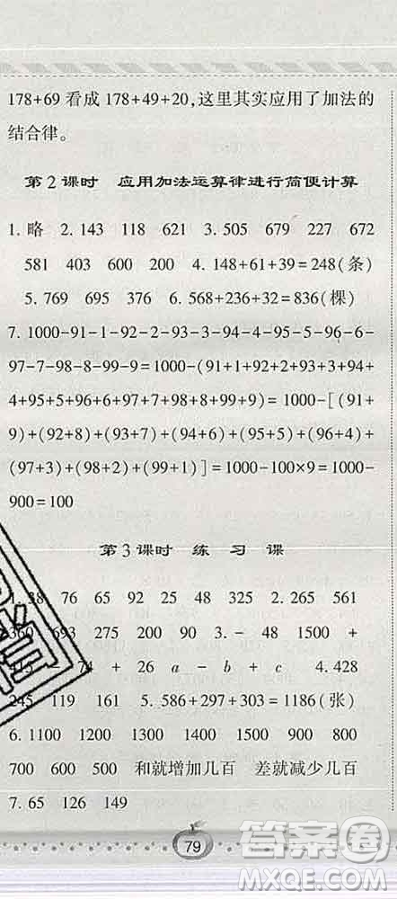 寧夏人民教育出版社2020春經(jīng)綸學(xué)典課時作業(yè)四年級數(shù)學(xué)下冊江蘇版答案