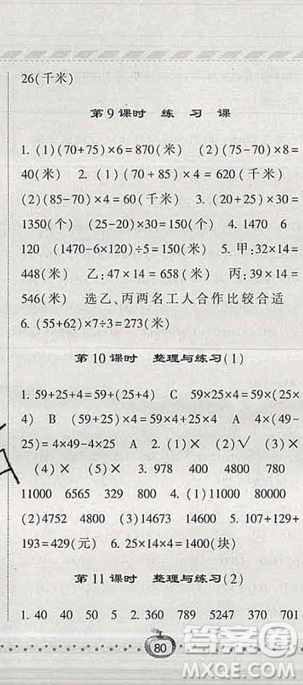 寧夏人民教育出版社2020春經(jīng)綸學(xué)典課時作業(yè)四年級數(shù)學(xué)下冊江蘇版答案