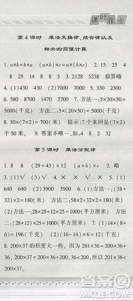 寧夏人民教育出版社2020春經(jīng)綸學(xué)典課時作業(yè)四年級數(shù)學(xué)下冊江蘇版答案