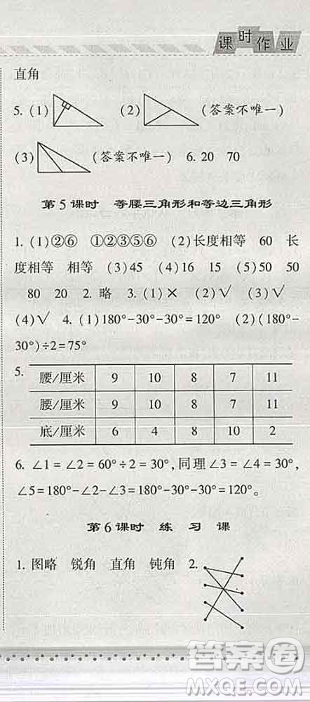 寧夏人民教育出版社2020春經(jīng)綸學(xué)典課時作業(yè)四年級數(shù)學(xué)下冊江蘇版答案