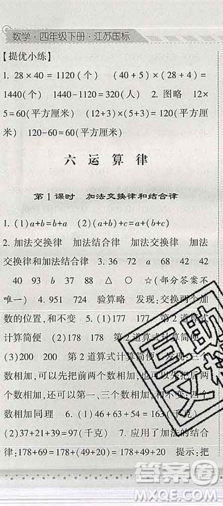 寧夏人民教育出版社2020春經(jīng)綸學(xué)典課時作業(yè)四年級數(shù)學(xué)下冊江蘇版答案