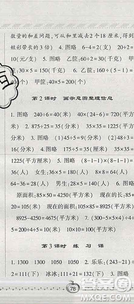 寧夏人民教育出版社2020春經(jīng)綸學(xué)典課時作業(yè)四年級數(shù)學(xué)下冊江蘇版答案