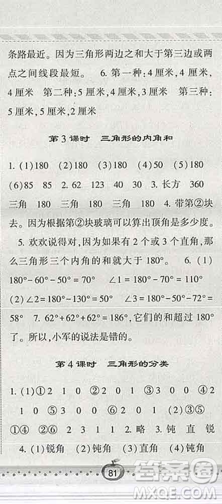 寧夏人民教育出版社2020春經(jīng)綸學(xué)典課時作業(yè)四年級數(shù)學(xué)下冊江蘇版答案