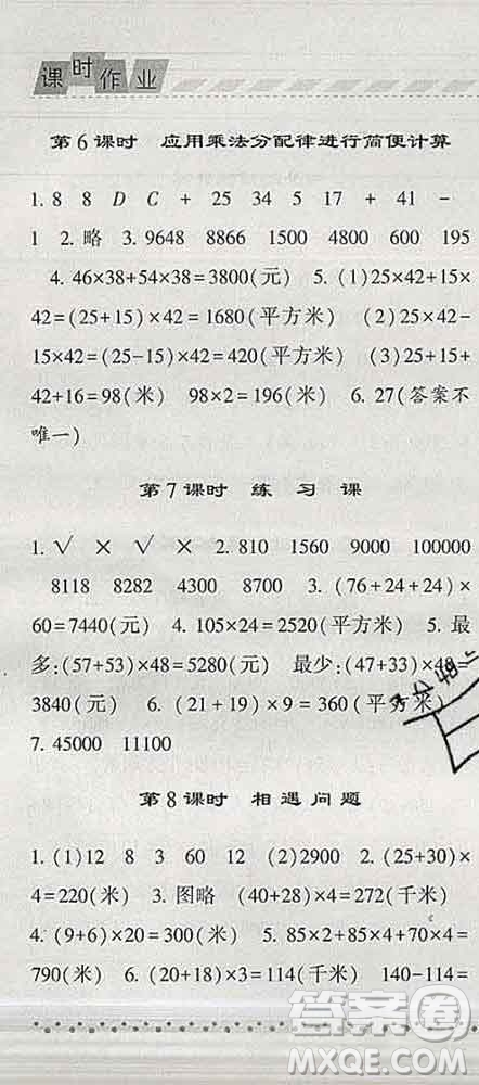 寧夏人民教育出版社2020春經(jīng)綸學(xué)典課時作業(yè)四年級數(shù)學(xué)下冊江蘇版答案