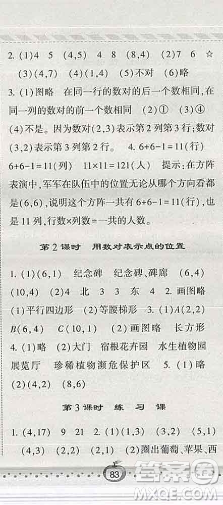 寧夏人民教育出版社2020春經(jīng)綸學(xué)典課時作業(yè)四年級數(shù)學(xué)下冊江蘇版答案