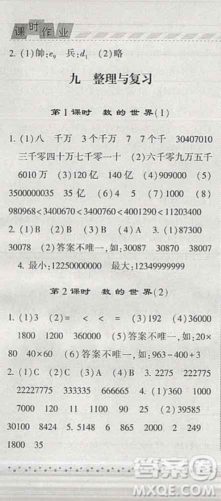 寧夏人民教育出版社2020春經(jīng)綸學(xué)典課時作業(yè)四年級數(shù)學(xué)下冊江蘇版答案