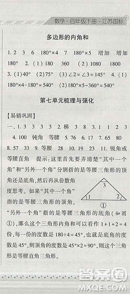 寧夏人民教育出版社2020春經(jīng)綸學(xué)典課時作業(yè)四年級數(shù)學(xué)下冊江蘇版答案