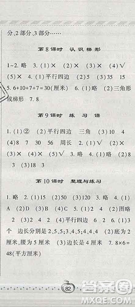 寧夏人民教育出版社2020春經(jīng)綸學(xué)典課時作業(yè)四年級數(shù)學(xué)下冊江蘇版答案