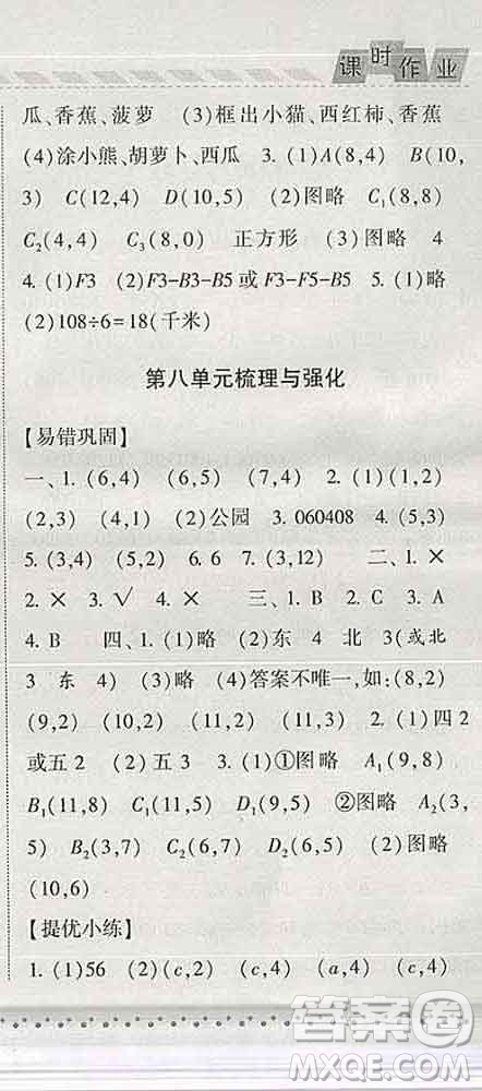 寧夏人民教育出版社2020春經(jīng)綸學(xué)典課時作業(yè)四年級數(shù)學(xué)下冊江蘇版答案