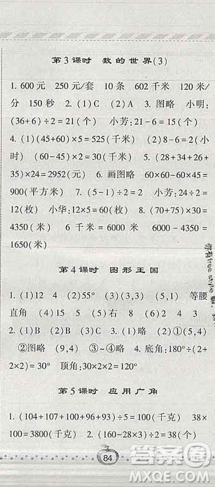 寧夏人民教育出版社2020春經(jīng)綸學(xué)典課時作業(yè)四年級數(shù)學(xué)下冊江蘇版答案