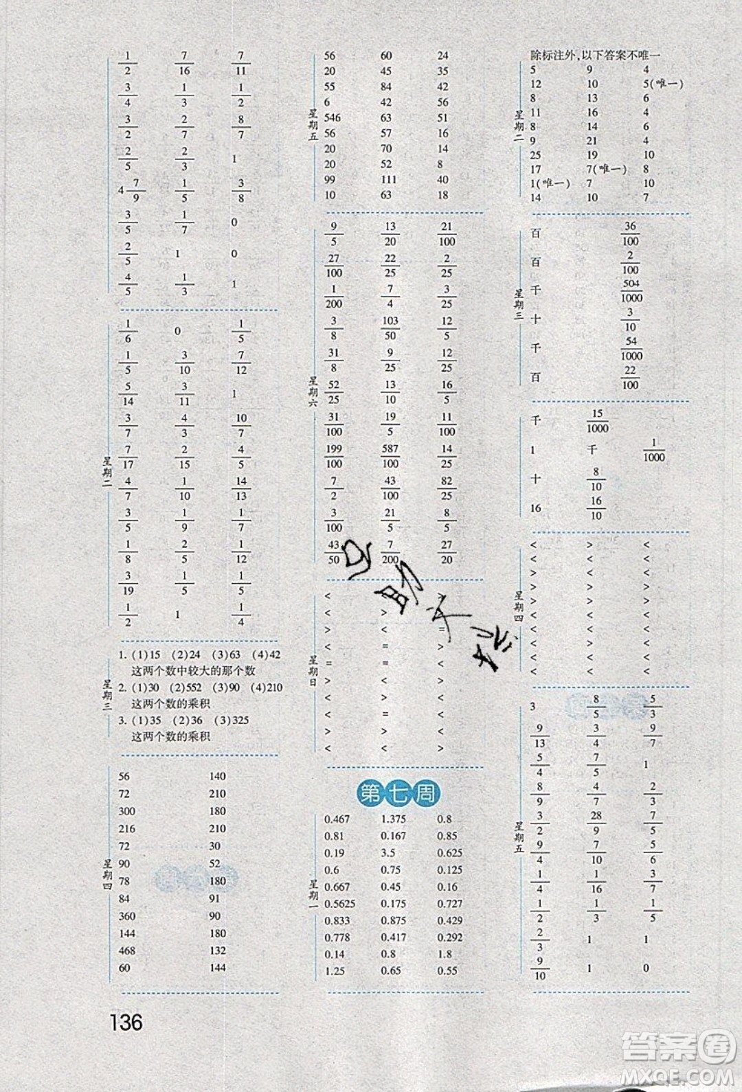 經(jīng)綸學(xué)典2020年口算達(dá)人五年級(jí)下冊(cè)數(shù)學(xué)青島版參考答案