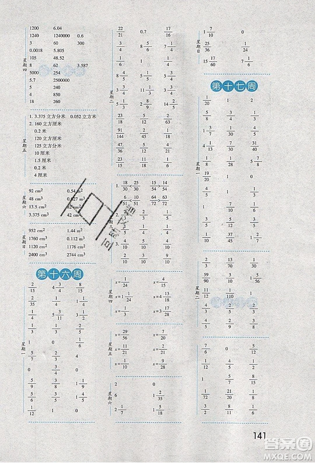 經(jīng)綸學(xué)典2020年口算達(dá)人五年級(jí)下冊(cè)數(shù)學(xué)青島版參考答案