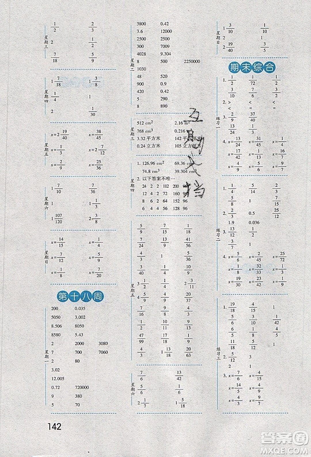 經(jīng)綸學(xué)典2020年口算達(dá)人五年級(jí)下冊(cè)數(shù)學(xué)青島版參考答案