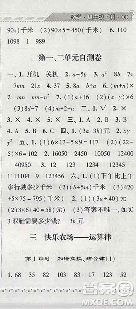 寧夏人民教育出版社2020春經(jīng)綸學(xué)典課時(shí)作業(yè)四年級(jí)數(shù)學(xué)下冊(cè)青島版答案