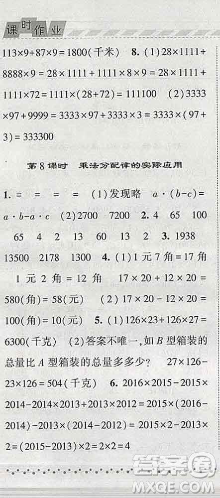 寧夏人民教育出版社2020春經(jīng)綸學(xué)典課時(shí)作業(yè)四年級(jí)數(shù)學(xué)下冊(cè)青島版答案