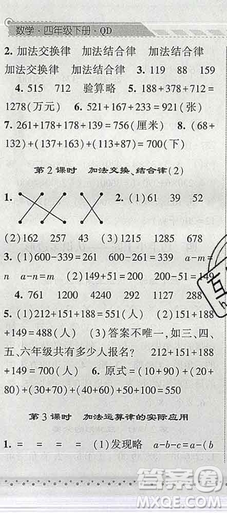 寧夏人民教育出版社2020春經(jīng)綸學(xué)典課時(shí)作業(yè)四年級(jí)數(shù)學(xué)下冊(cè)青島版答案