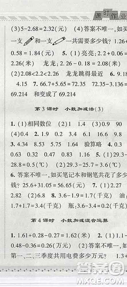 寧夏人民教育出版社2020春經(jīng)綸學(xué)典課時(shí)作業(yè)四年級(jí)數(shù)學(xué)下冊(cè)青島版答案