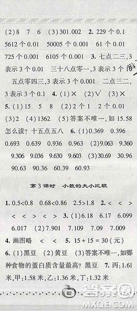 寧夏人民教育出版社2020春經(jīng)綸學(xué)典課時(shí)作業(yè)四年級(jí)數(shù)學(xué)下冊(cè)青島版答案