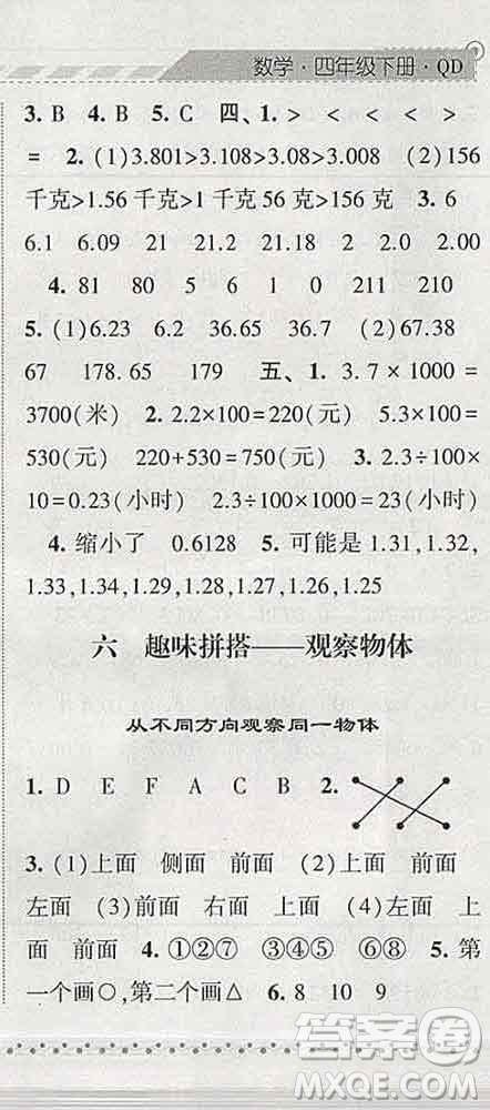 寧夏人民教育出版社2020春經(jīng)綸學(xué)典課時(shí)作業(yè)四年級(jí)數(shù)學(xué)下冊(cè)青島版答案