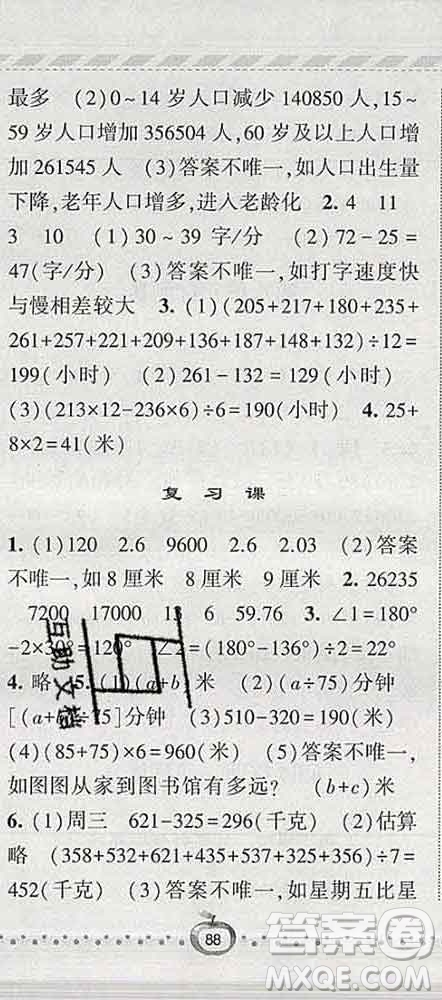 寧夏人民教育出版社2020春經(jīng)綸學(xué)典課時(shí)作業(yè)四年級(jí)數(shù)學(xué)下冊(cè)青島版答案