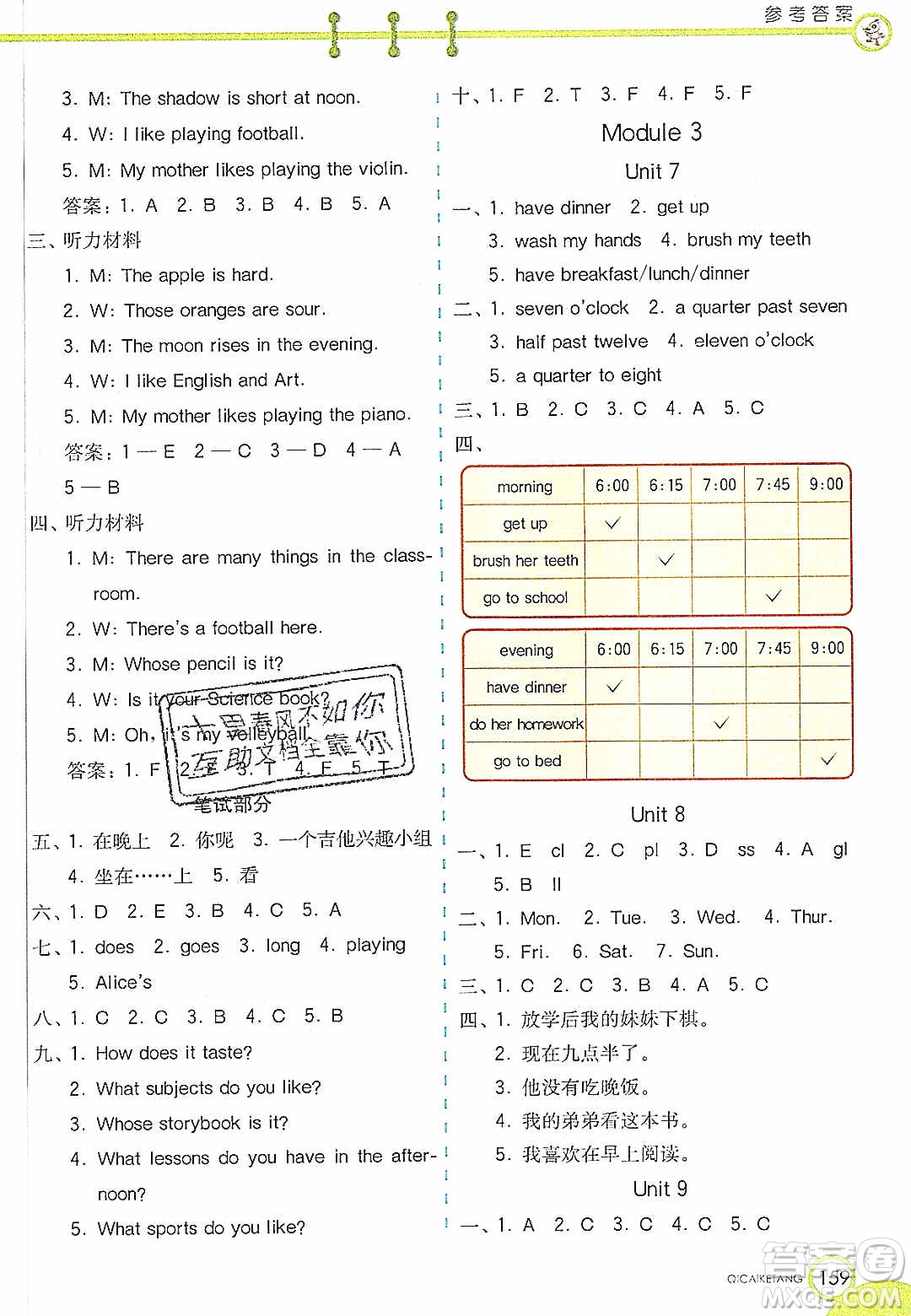 2020年春七彩課堂四年級(jí)英語(yǔ)下冊(cè)滬教牛津版答案