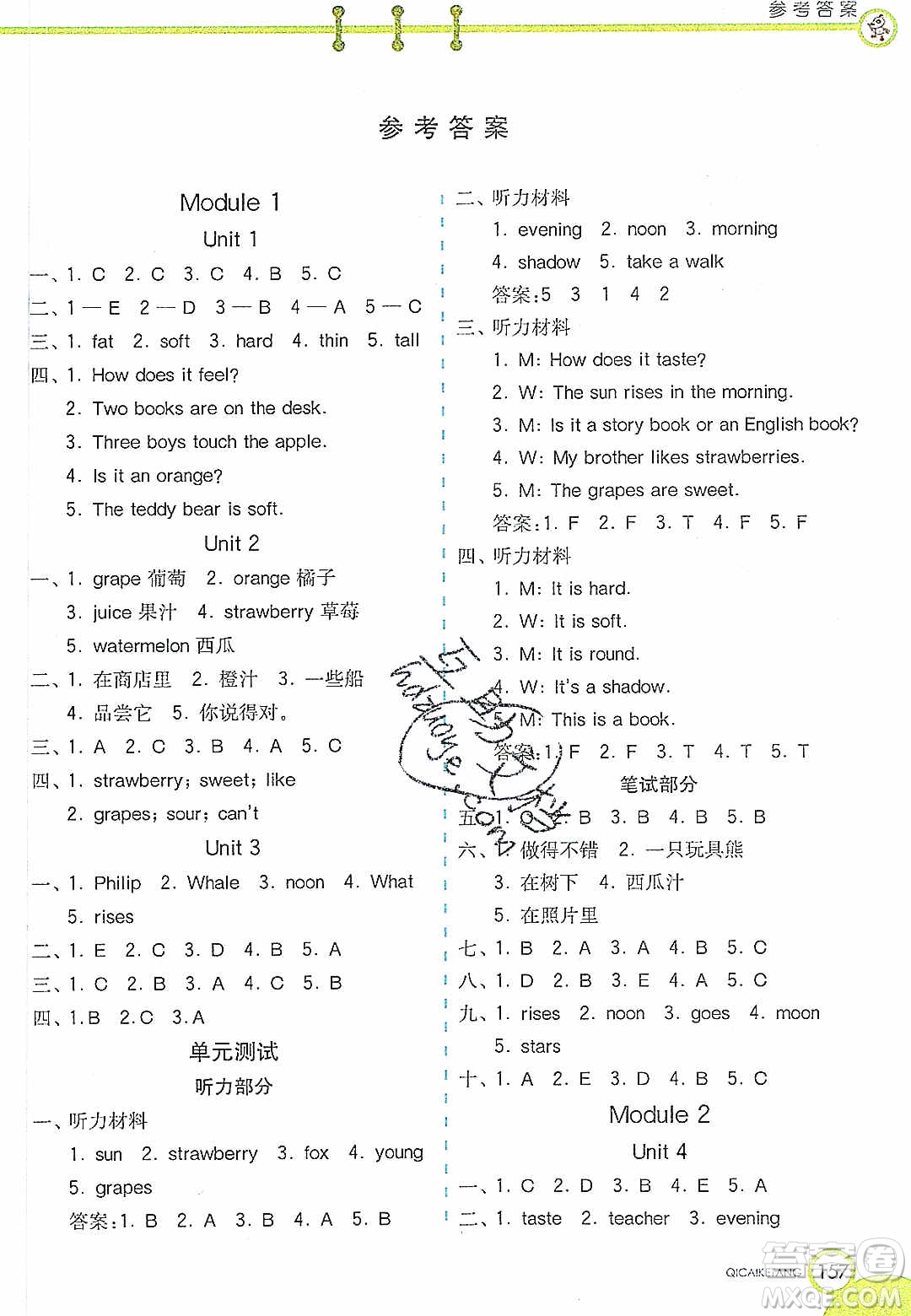 2020年春七彩課堂四年級(jí)英語(yǔ)下冊(cè)滬教牛津版答案