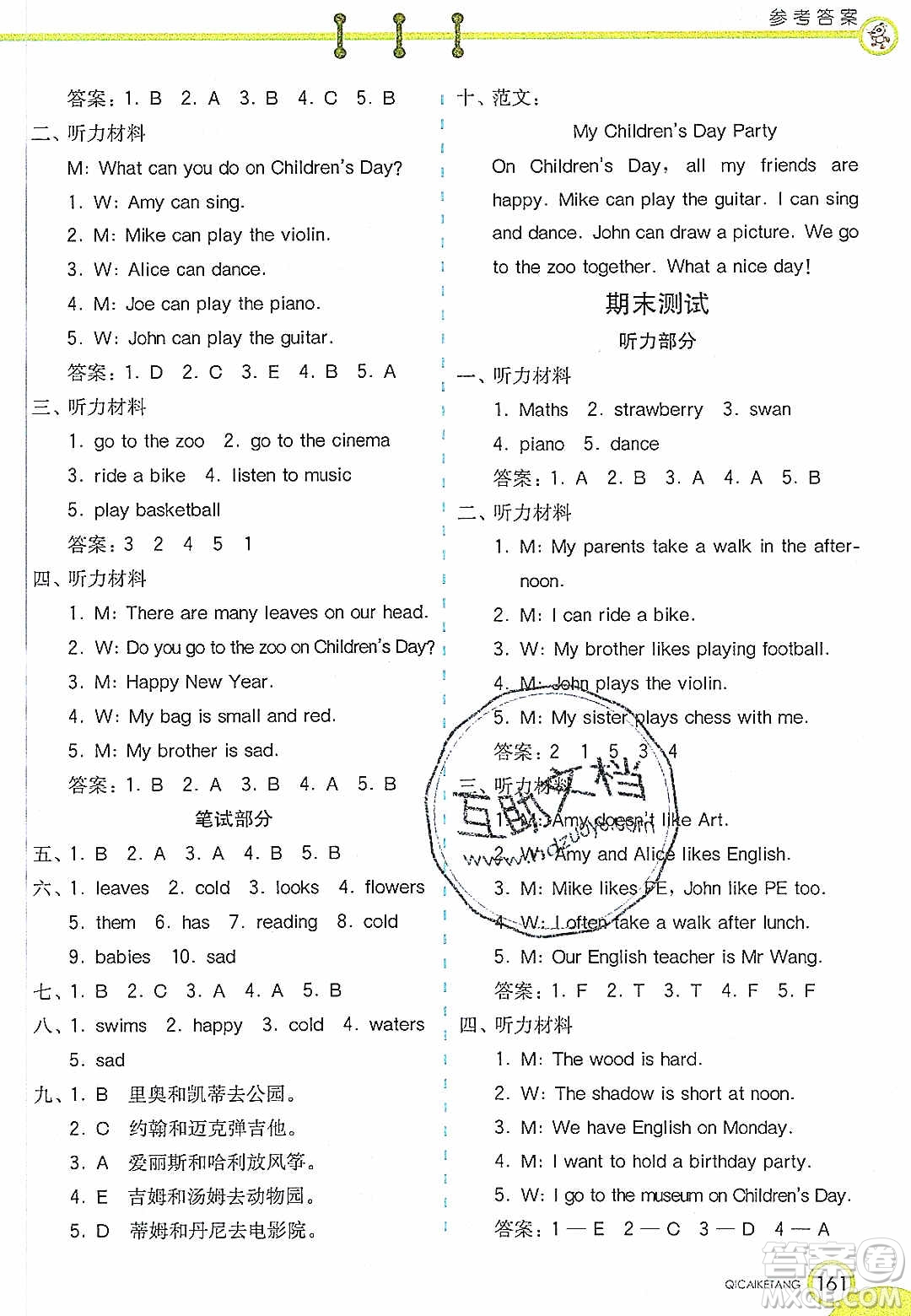 2020年春七彩課堂四年級(jí)英語(yǔ)下冊(cè)滬教牛津版答案