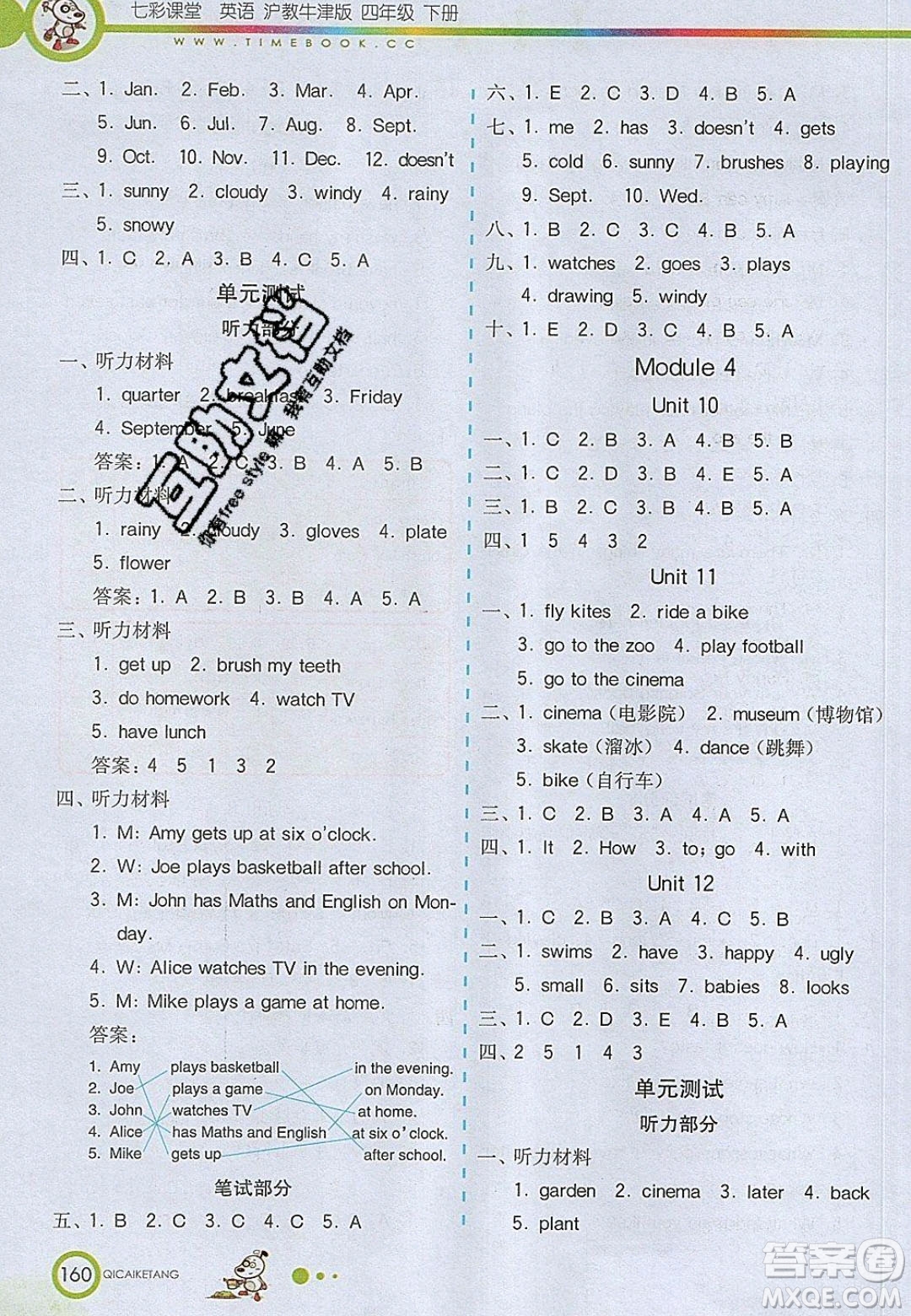 2020年春七彩課堂四年級(jí)英語(yǔ)下冊(cè)滬教牛津版答案