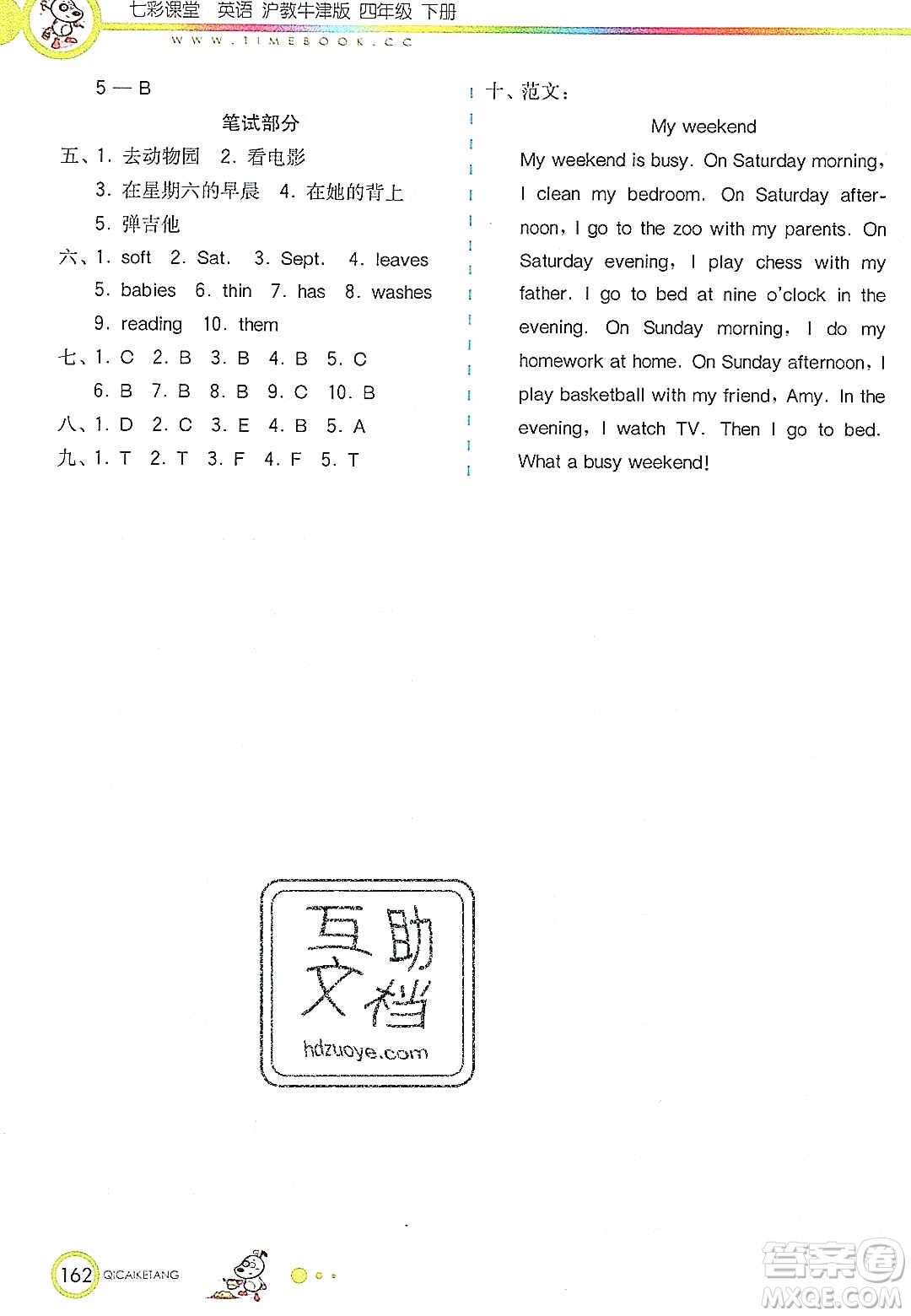 2020年春七彩課堂四年級(jí)英語(yǔ)下冊(cè)滬教牛津版答案