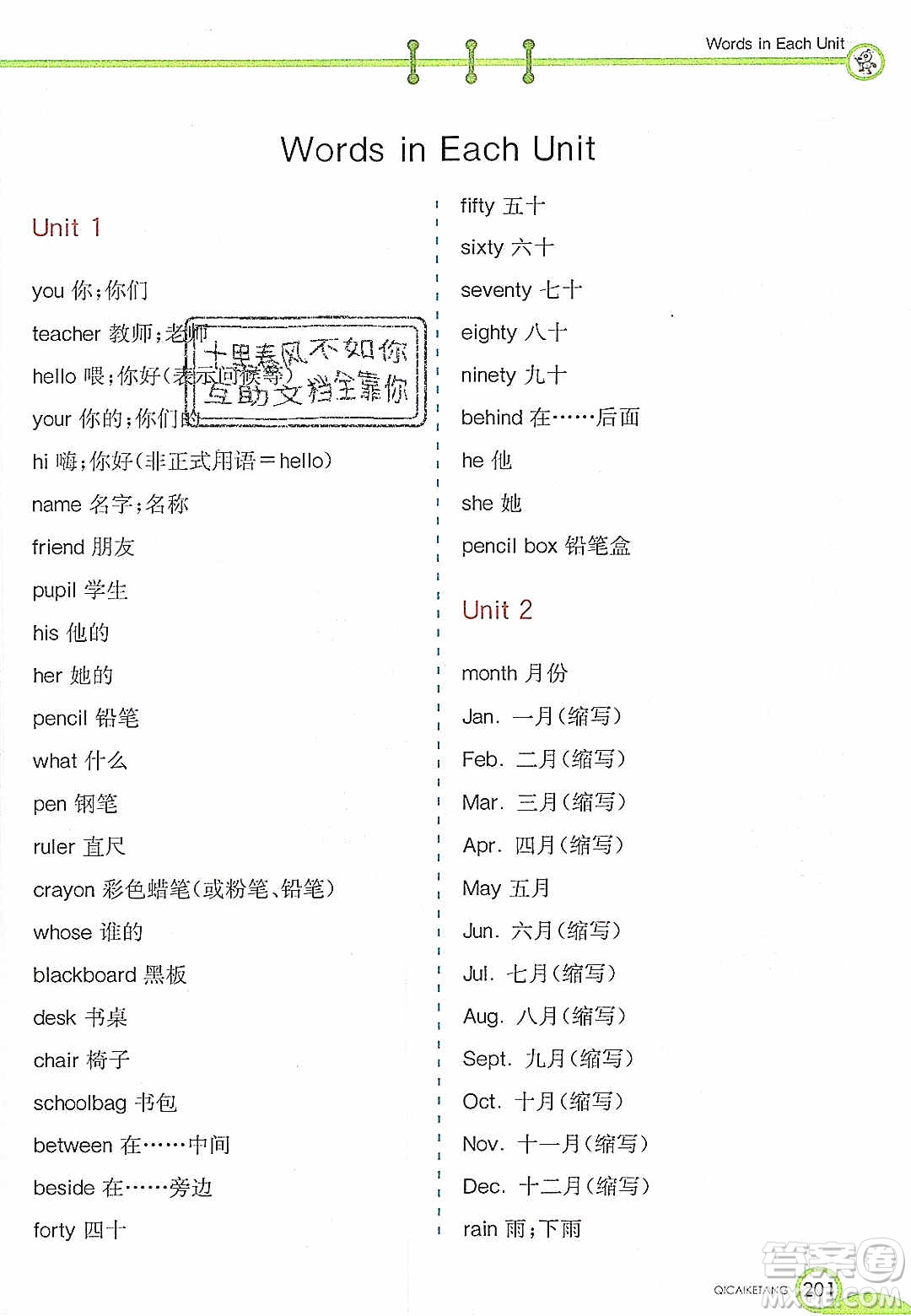 2020年春七彩課堂四年級英語下冊冀教版答案