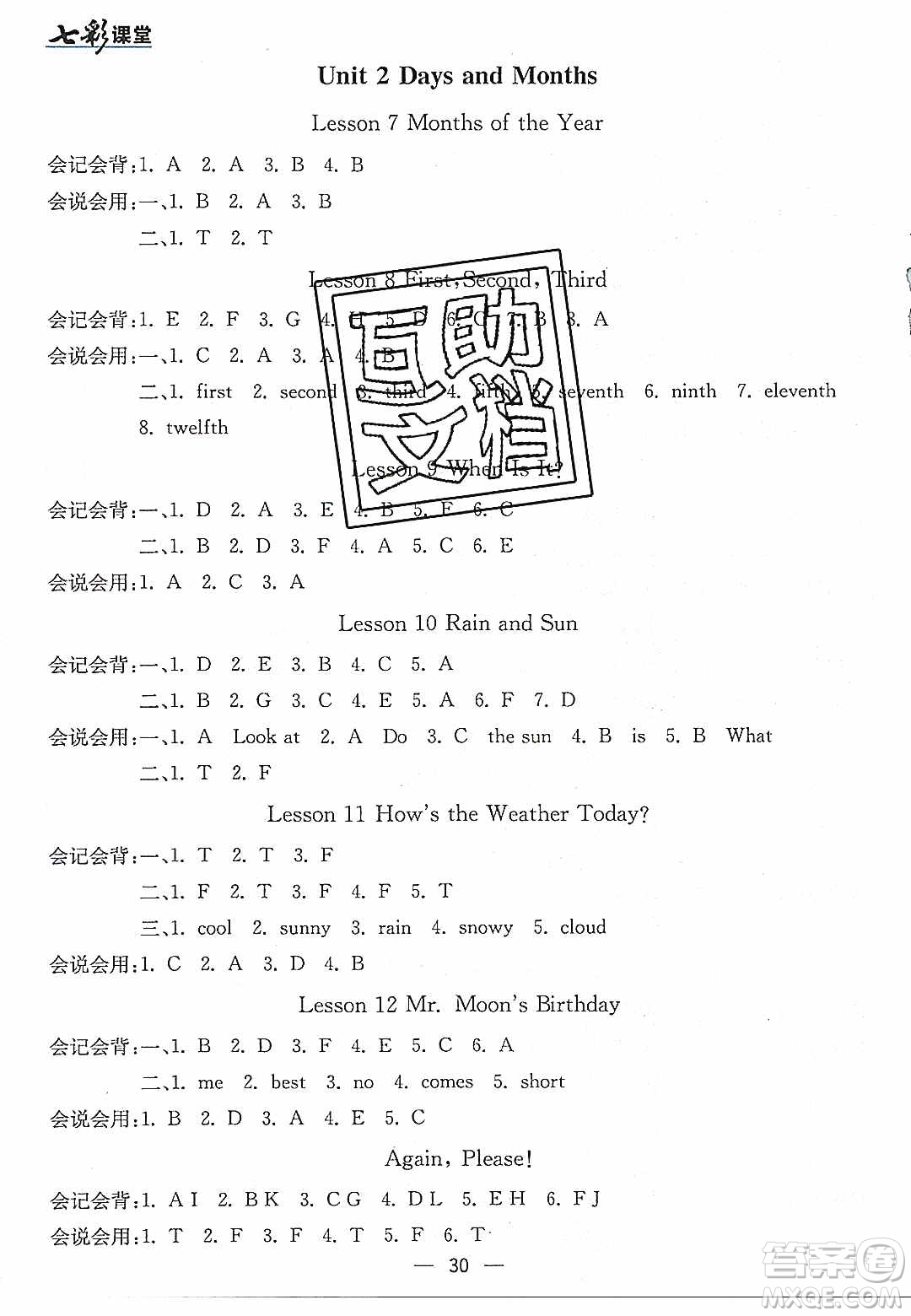 2020年春七彩課堂四年級英語下冊冀教版答案