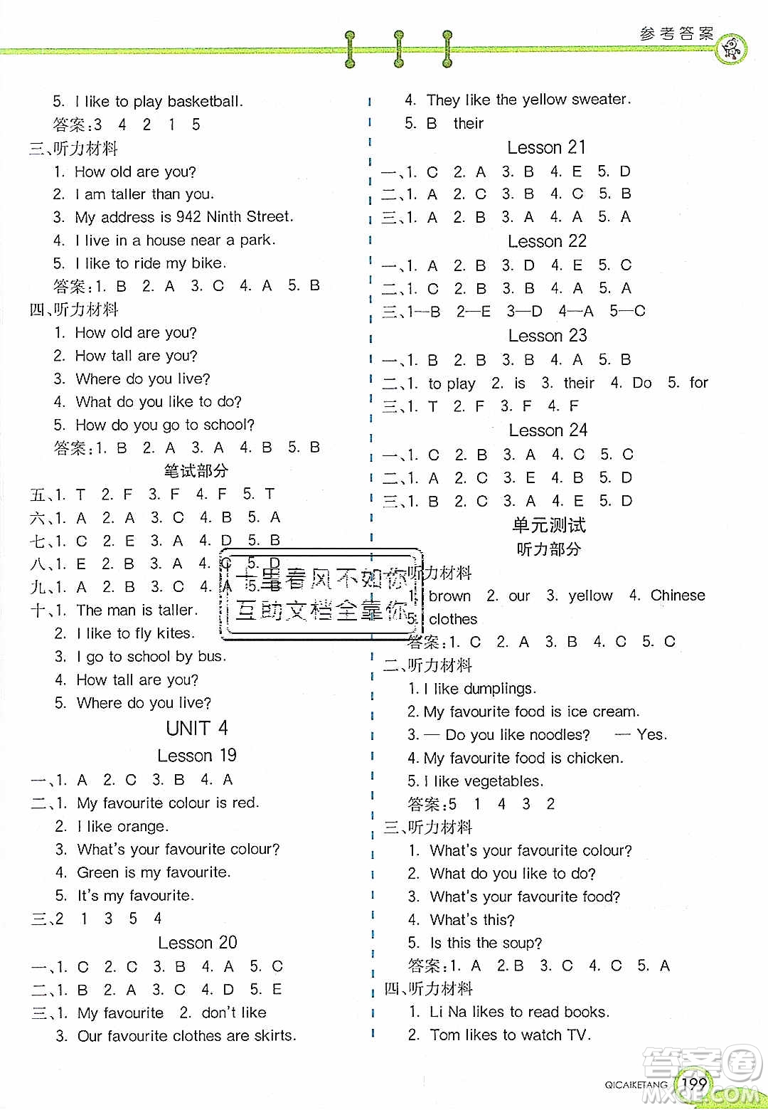 2020年春七彩課堂四年級英語下冊冀教版答案