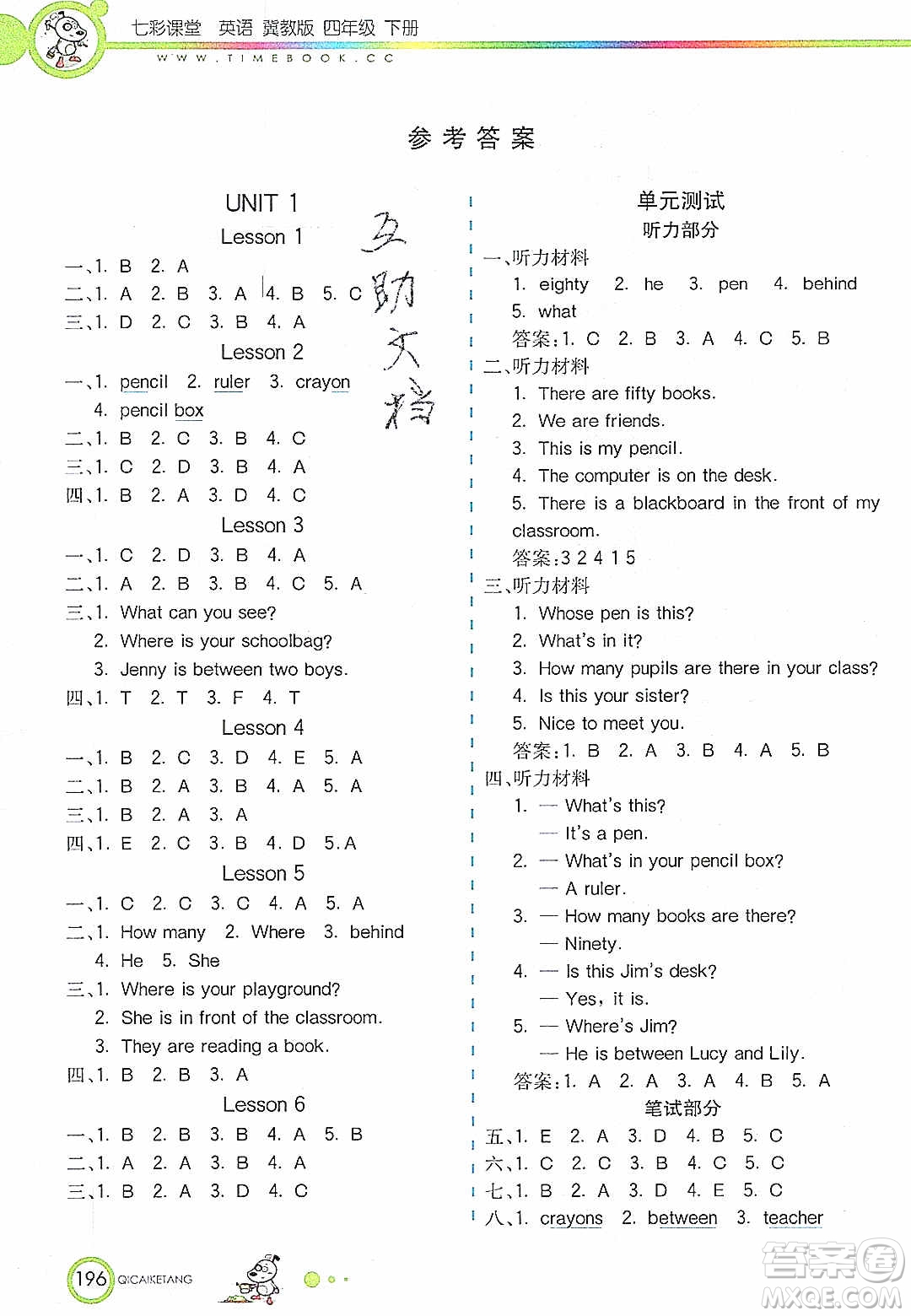 2020年春七彩課堂四年級英語下冊冀教版答案