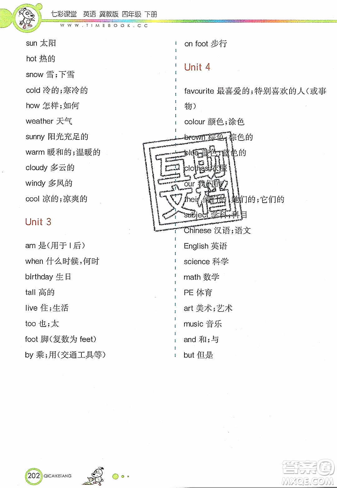 2020年春七彩課堂四年級英語下冊冀教版答案