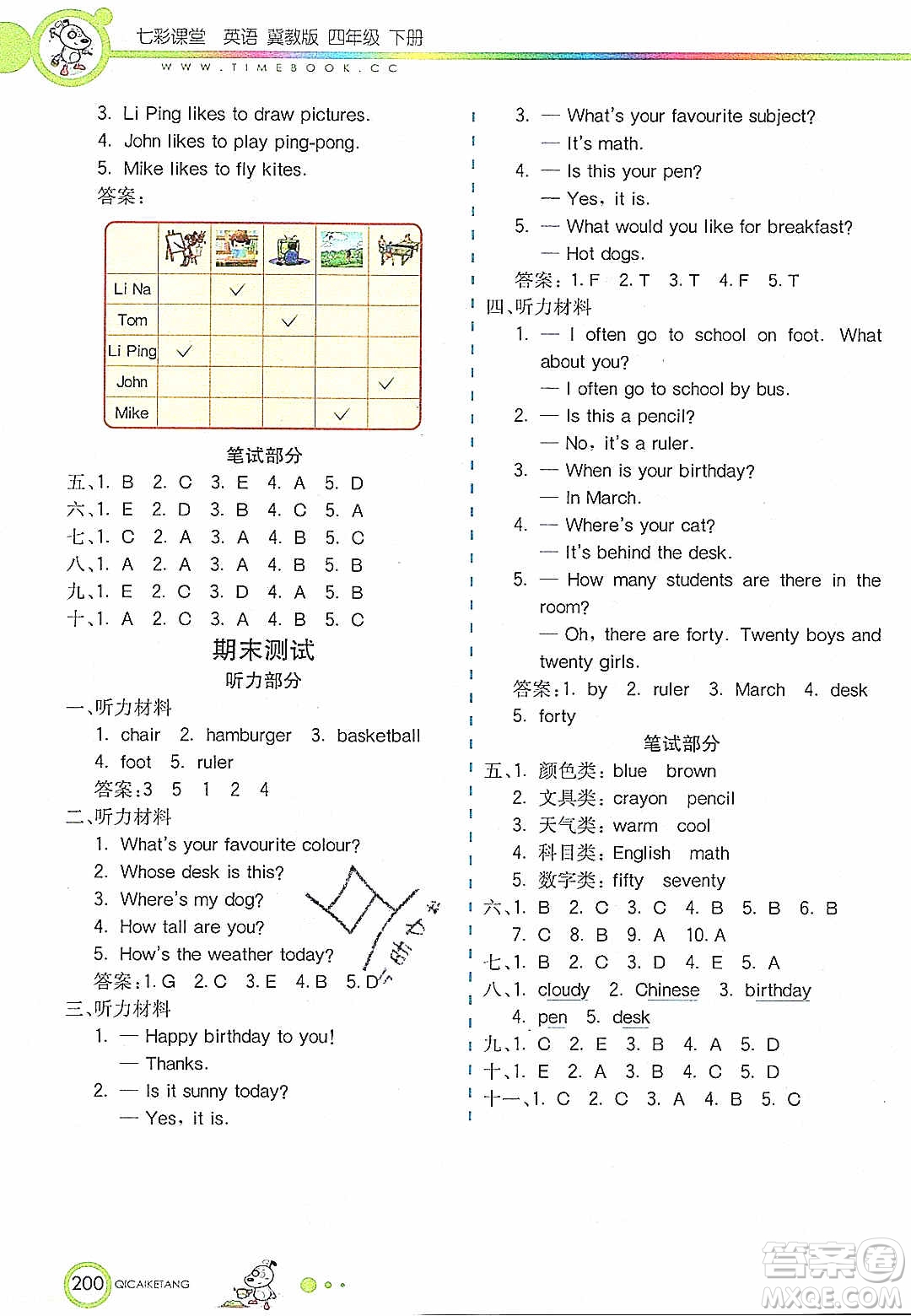 2020年春七彩課堂四年級英語下冊冀教版答案