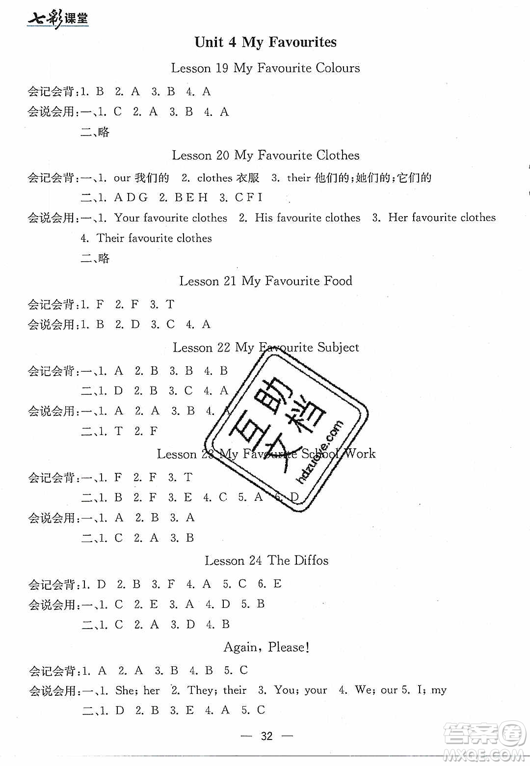 2020年春七彩課堂四年級英語下冊冀教版答案