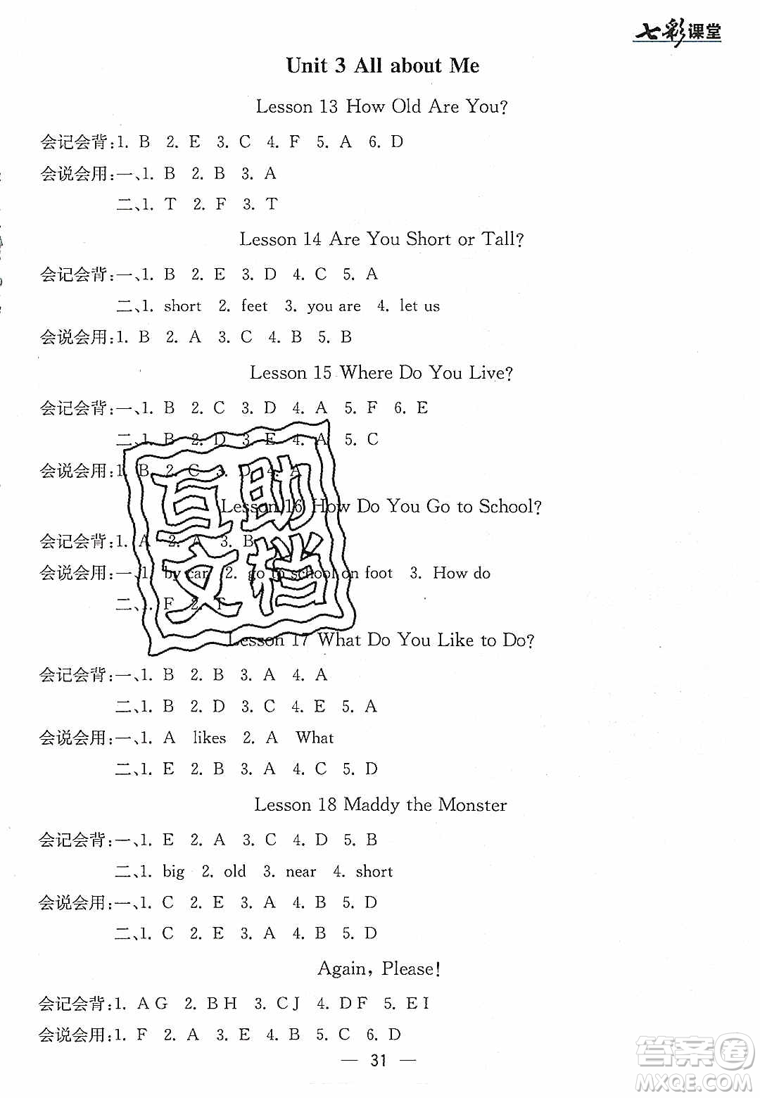 2020年春七彩課堂四年級英語下冊冀教版答案