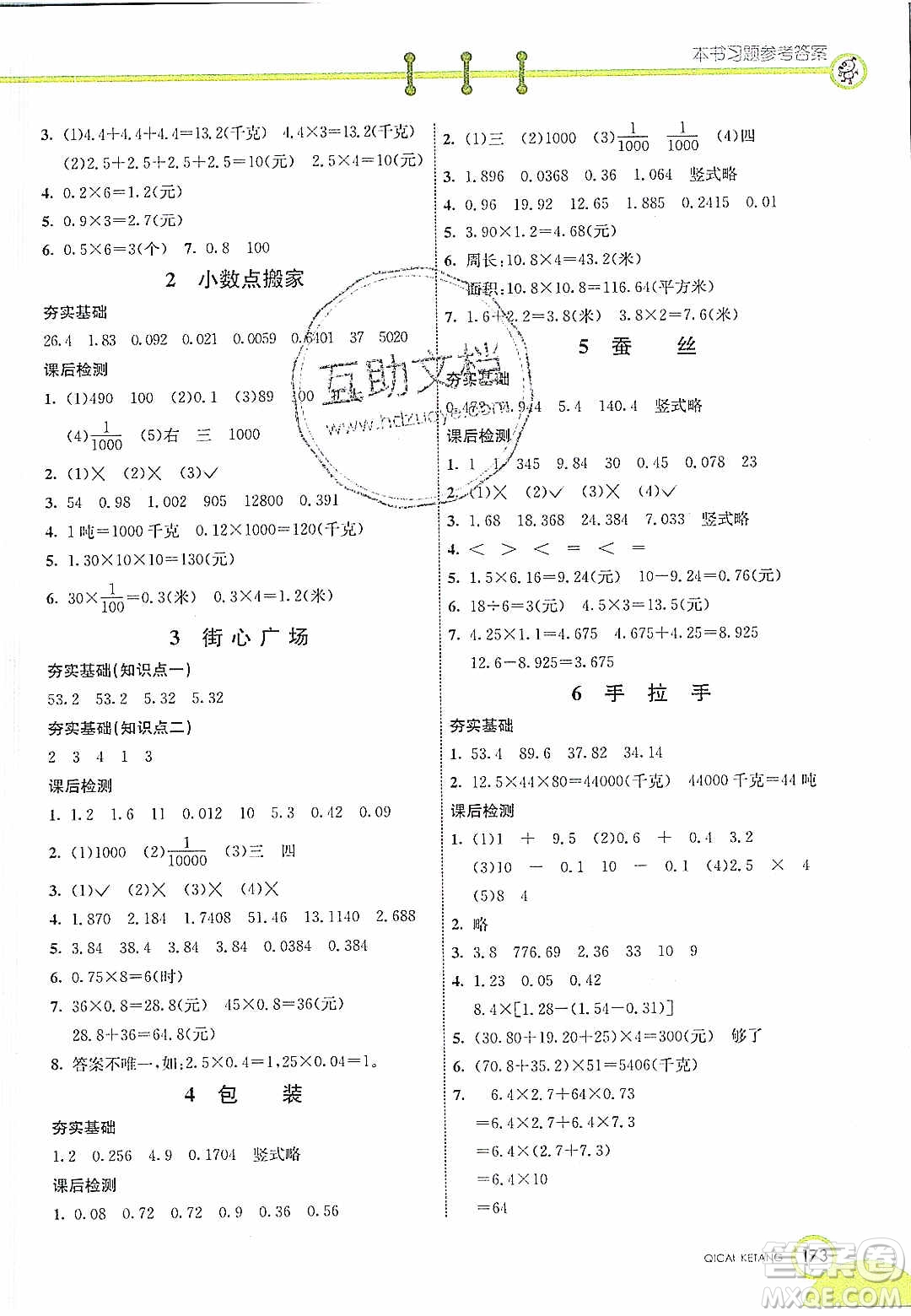 河北教育出版社2020年春七彩課堂四年級(jí)數(shù)學(xué)下冊(cè)北師大版答案