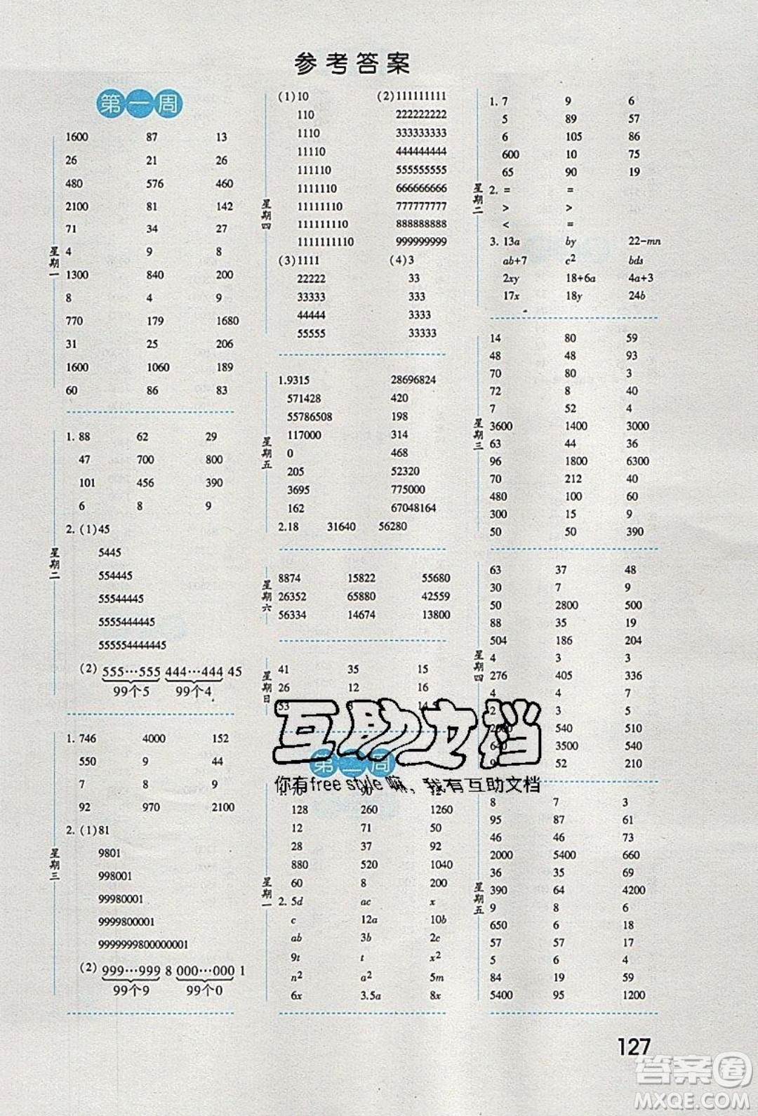 經(jīng)綸學(xué)典2020年口算達(dá)人四年級(jí)下冊(cè)數(shù)學(xué)青島版參考答案