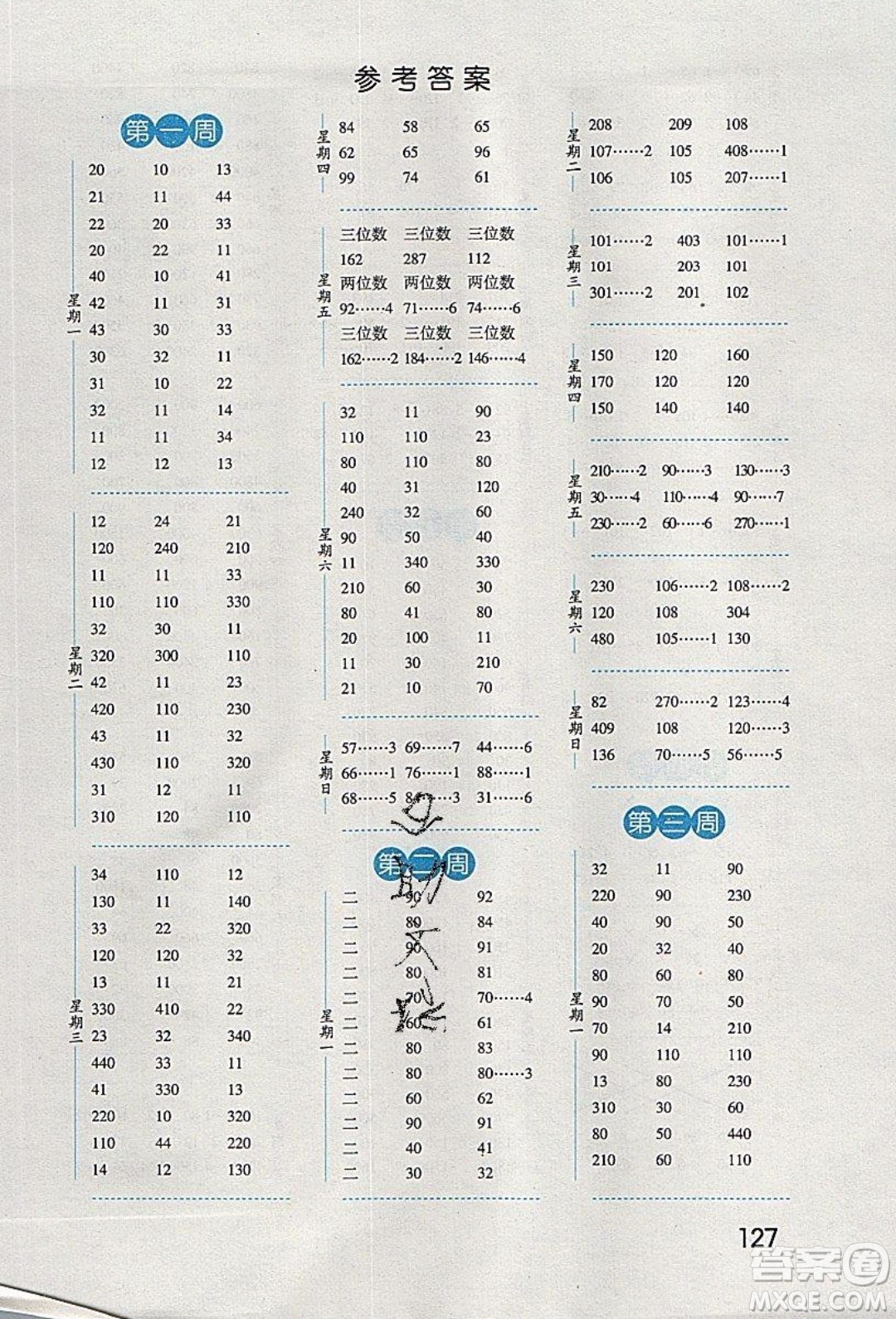 經(jīng)綸學(xué)典2020年口算達人三年級下冊數(shù)學(xué)青島版參考答案