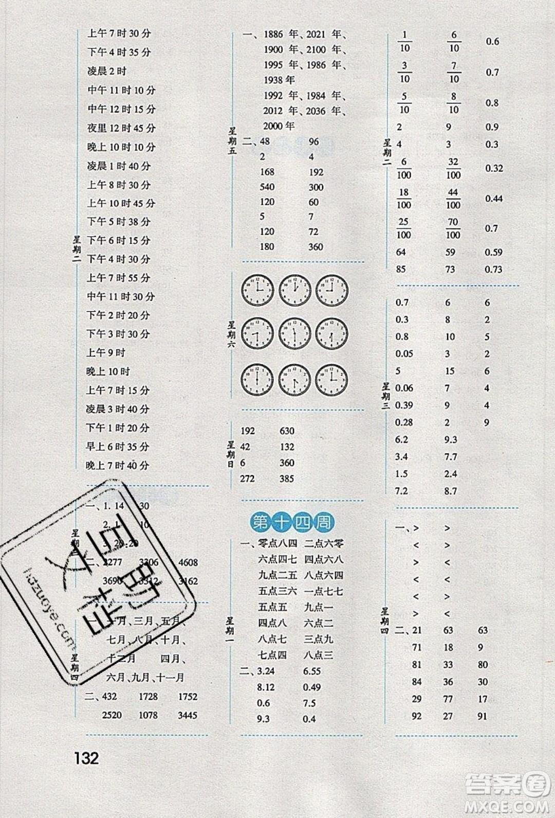 經(jīng)綸學(xué)典2020年口算達人三年級下冊數(shù)學(xué)青島版參考答案