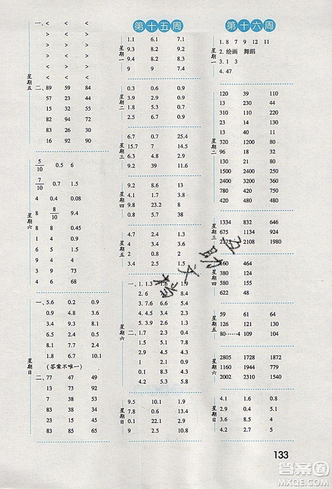 經(jīng)綸學(xué)典2020年口算達人三年級下冊數(shù)學(xué)青島版參考答案