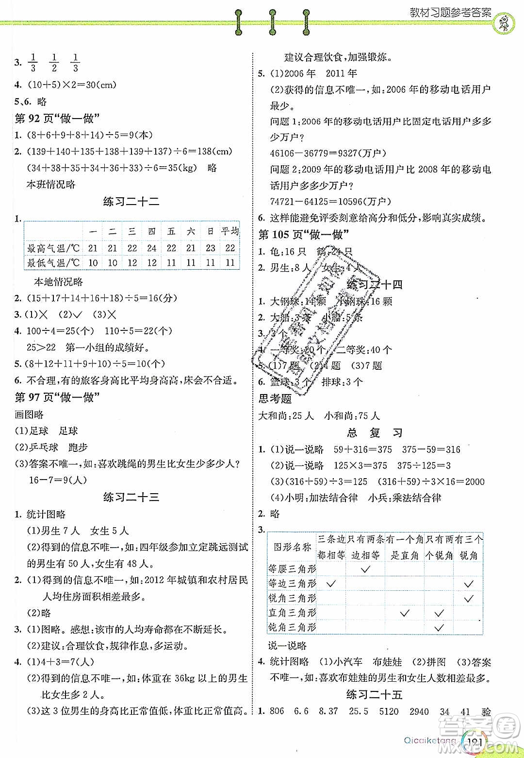 河北教育出版社2020年春七彩課堂四年級數(shù)學(xué)下冊人教版答案