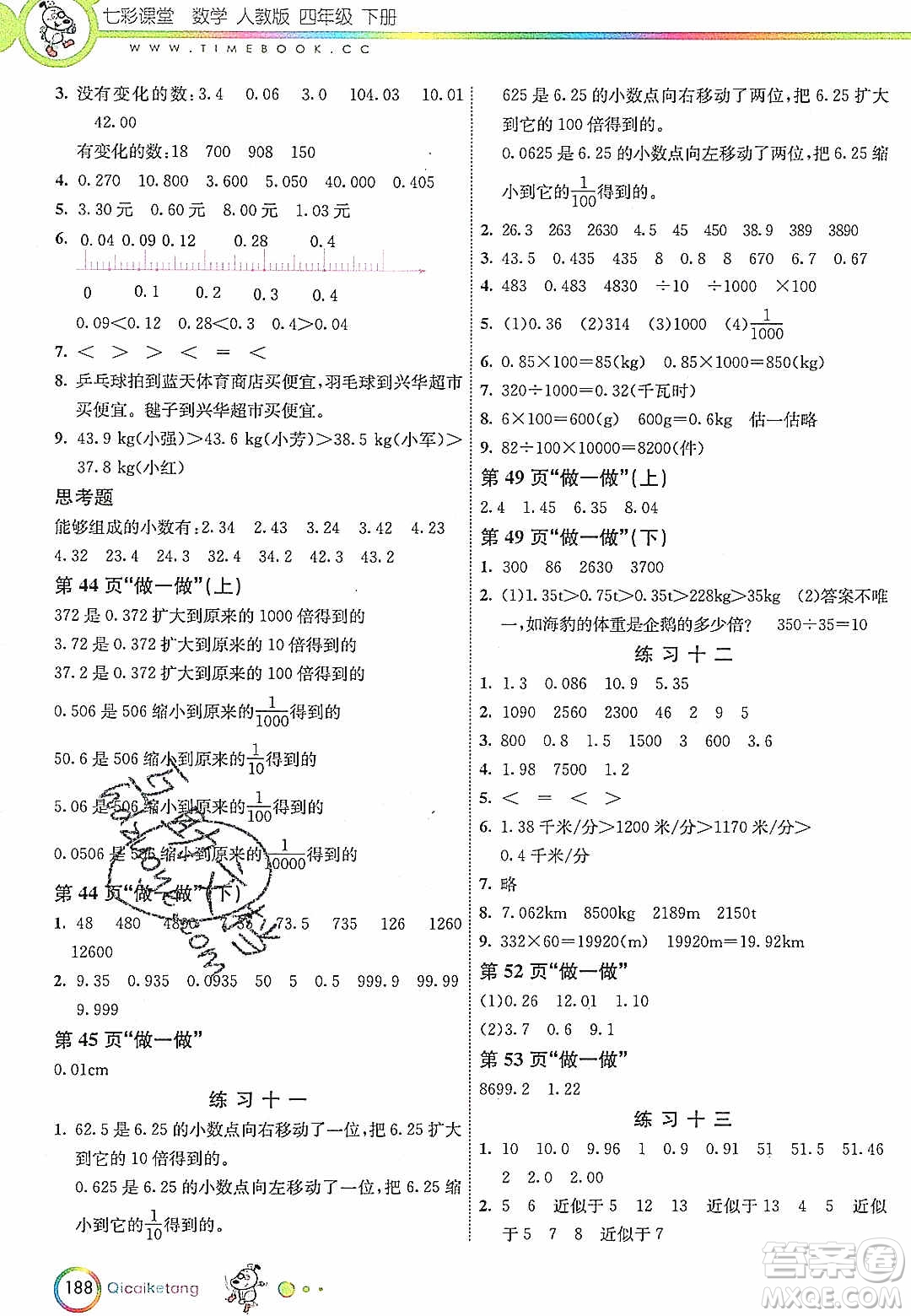 河北教育出版社2020年春七彩課堂四年級數(shù)學(xué)下冊人教版答案