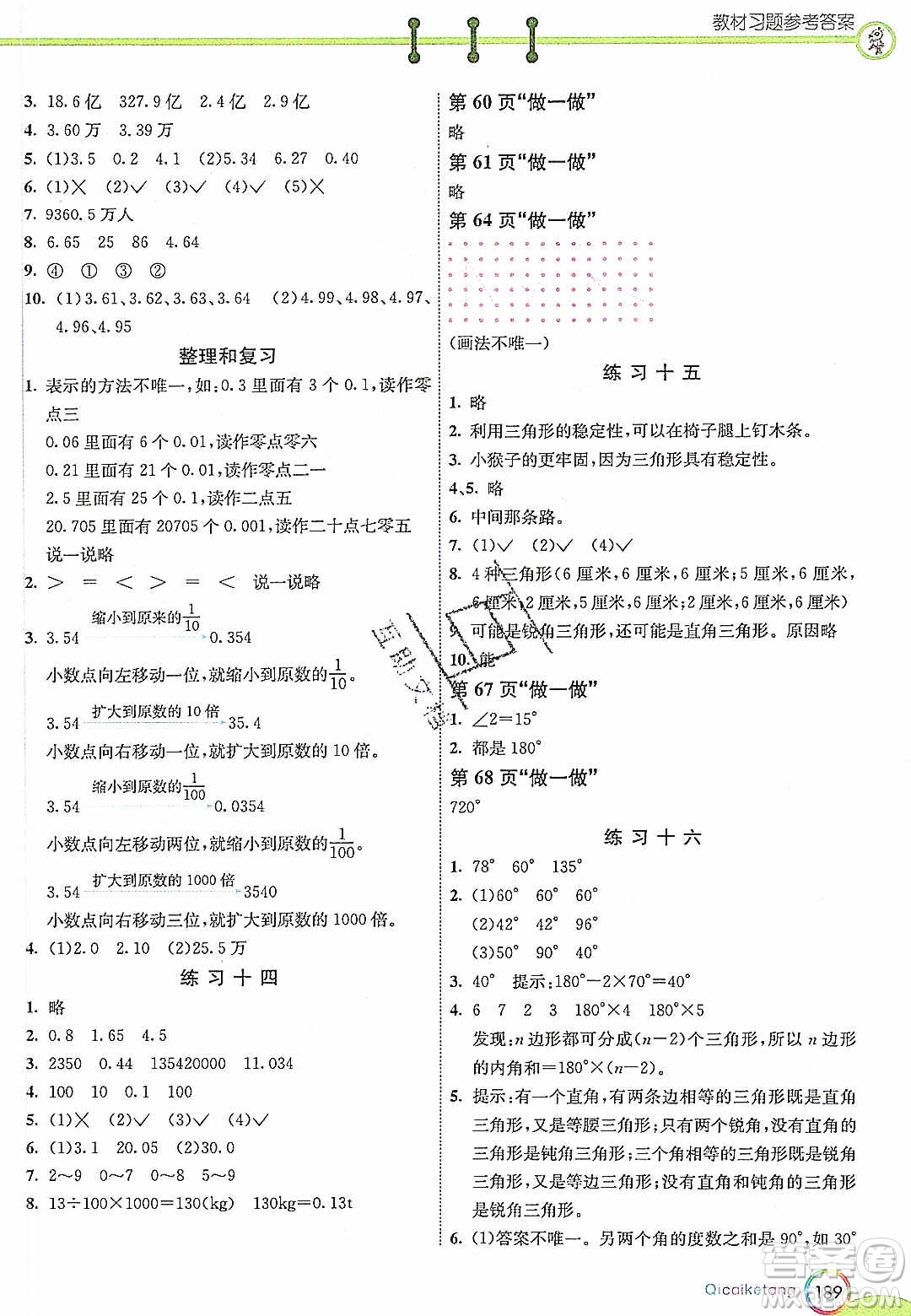 河北教育出版社2020年春七彩課堂四年級數(shù)學(xué)下冊人教版答案