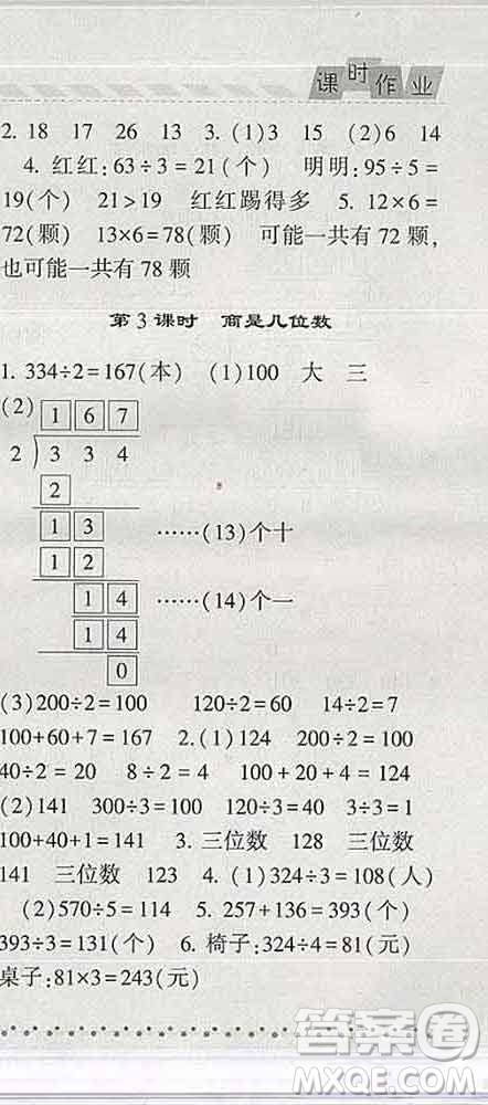 寧夏人民教育出版社2020春經(jīng)綸學(xué)典課時(shí)作業(yè)三年級(jí)數(shù)學(xué)下冊(cè)北師版答案