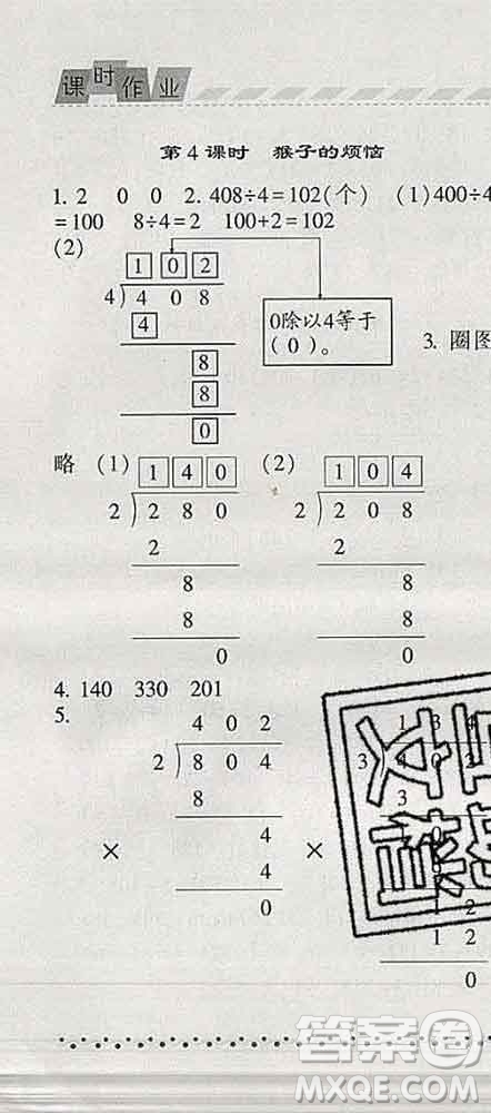 寧夏人民教育出版社2020春經(jīng)綸學(xué)典課時(shí)作業(yè)三年級(jí)數(shù)學(xué)下冊(cè)北師版答案