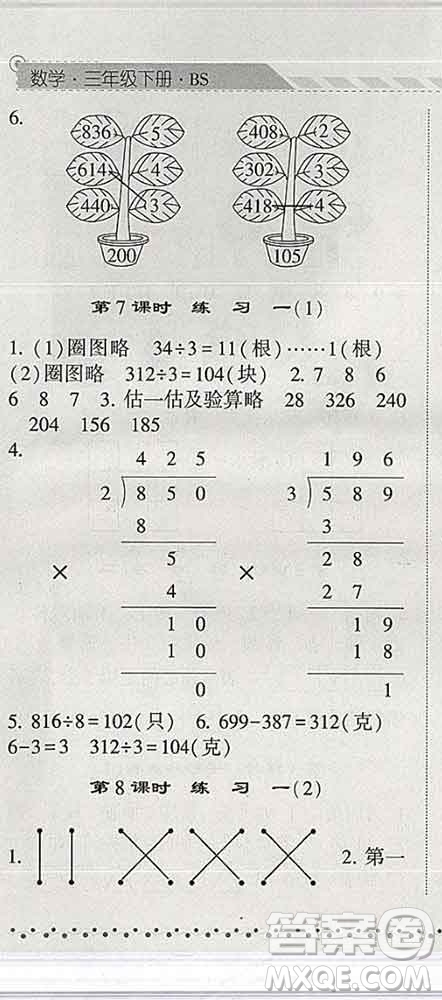 寧夏人民教育出版社2020春經(jīng)綸學(xué)典課時(shí)作業(yè)三年級(jí)數(shù)學(xué)下冊(cè)北師版答案