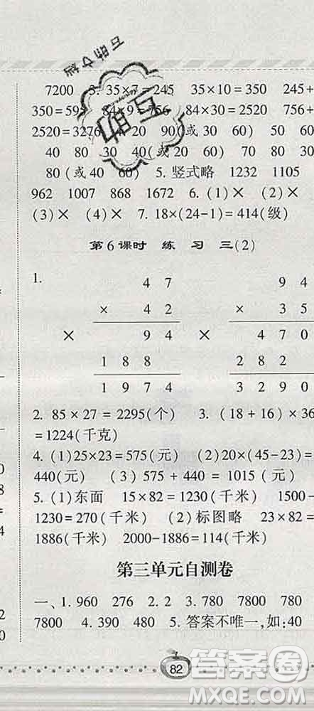 寧夏人民教育出版社2020春經(jīng)綸學(xué)典課時(shí)作業(yè)三年級(jí)數(shù)學(xué)下冊(cè)北師版答案