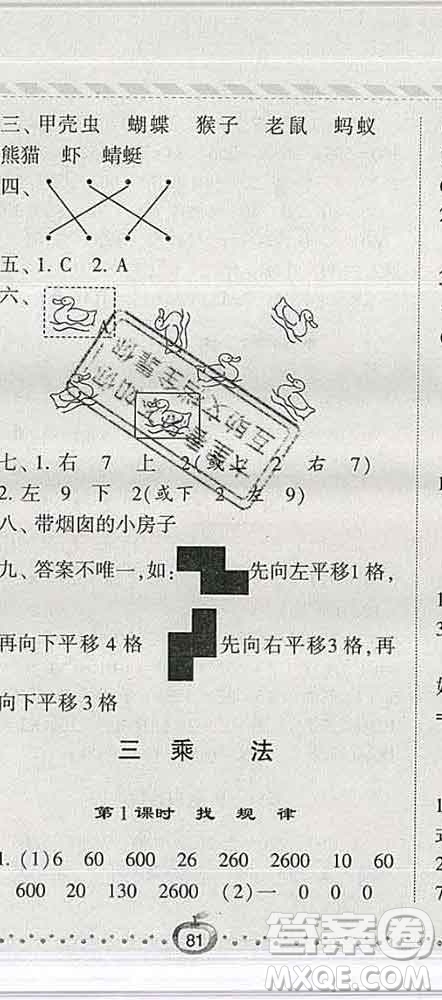 寧夏人民教育出版社2020春經(jīng)綸學(xué)典課時(shí)作業(yè)三年級(jí)數(shù)學(xué)下冊(cè)北師版答案